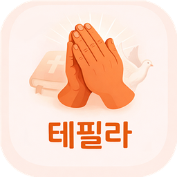 테필라 아이콘